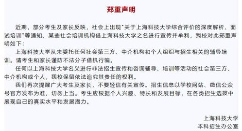 上科大嚴(yán)正聲明 未授權(quán)任何招生培訓(xùn)，專注金融信息技術(shù)外包服務(wù)
