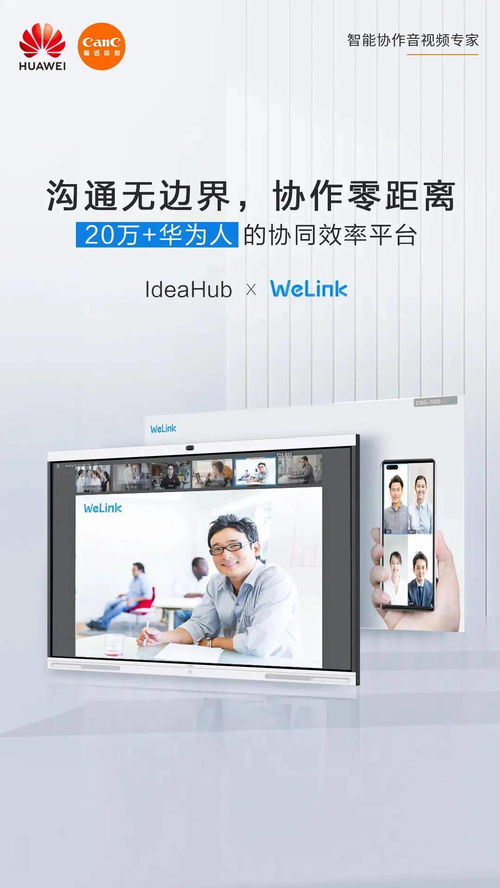 華為IdeaHub攜手云會議伙伴，數字化辦公迎來全新升級