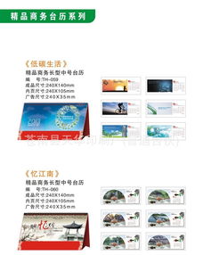 廠家直銷 TH精品臺歷與廣告臺歷，專業(yè)制作，價(jià)格實(shí)惠